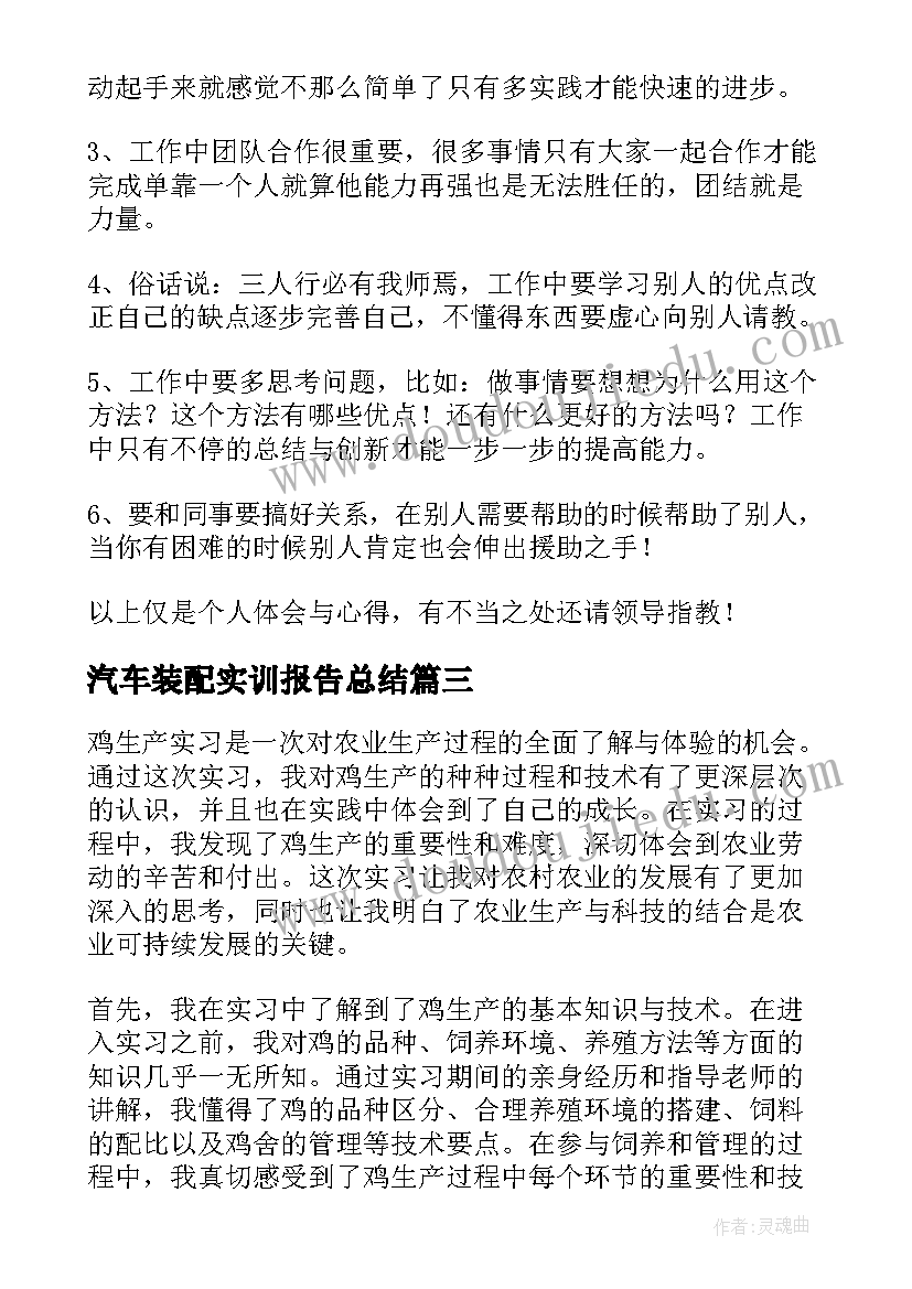 汽车装配实训报告总结(实用10篇)