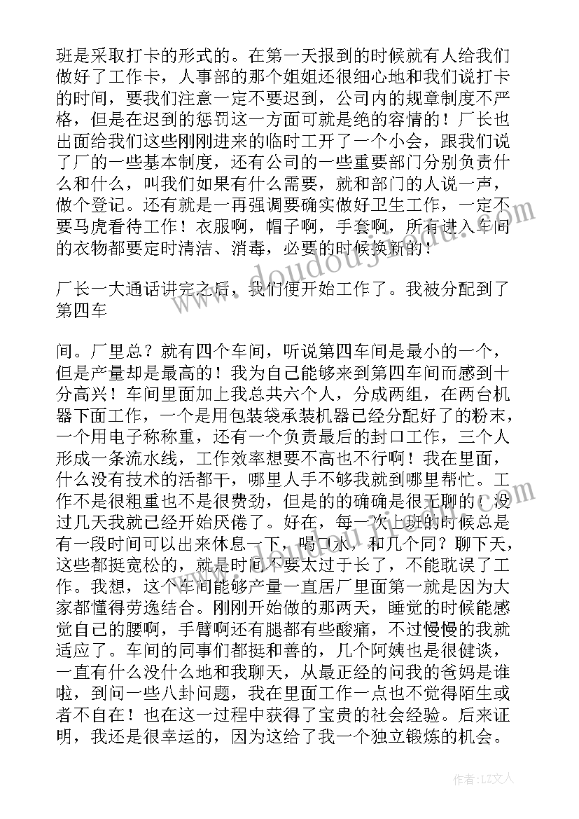 2023年社会实践报告总结体会 大学生寒假打工社会实践报告总结心得(优秀5篇)