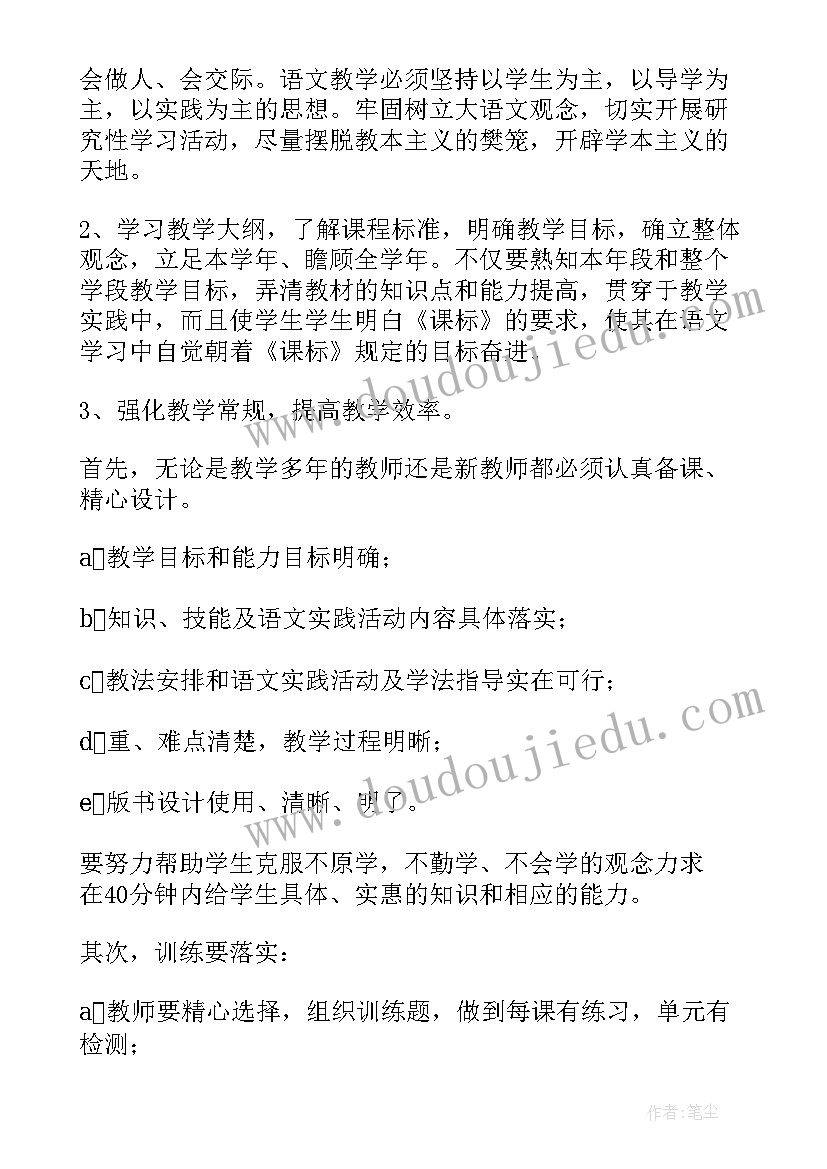 小学语文教研组工作思路及计划(汇总9篇)