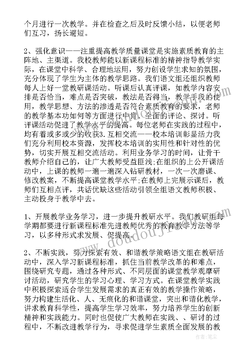 小学语文教研组工作思路及计划(汇总9篇)