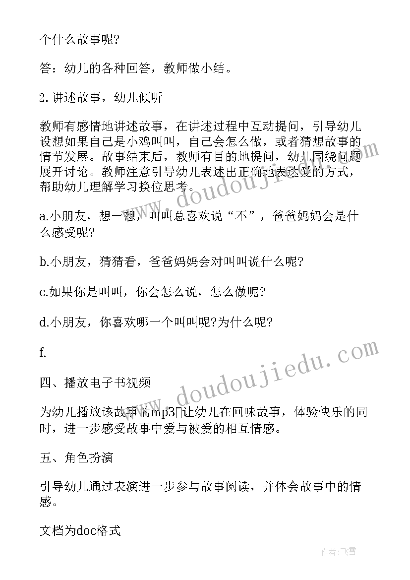 最新早教课程教案 早教课程教案岁(精选5篇)