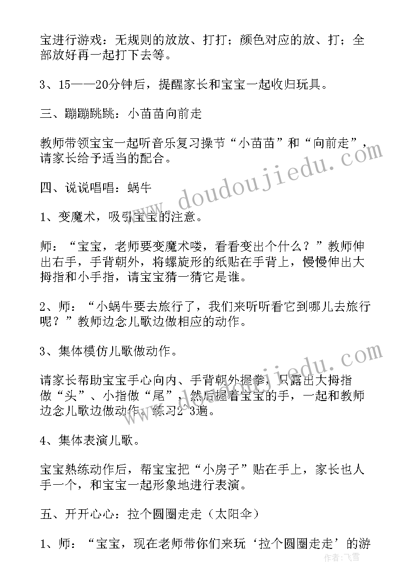 最新早教课程教案 早教课程教案岁(精选5篇)