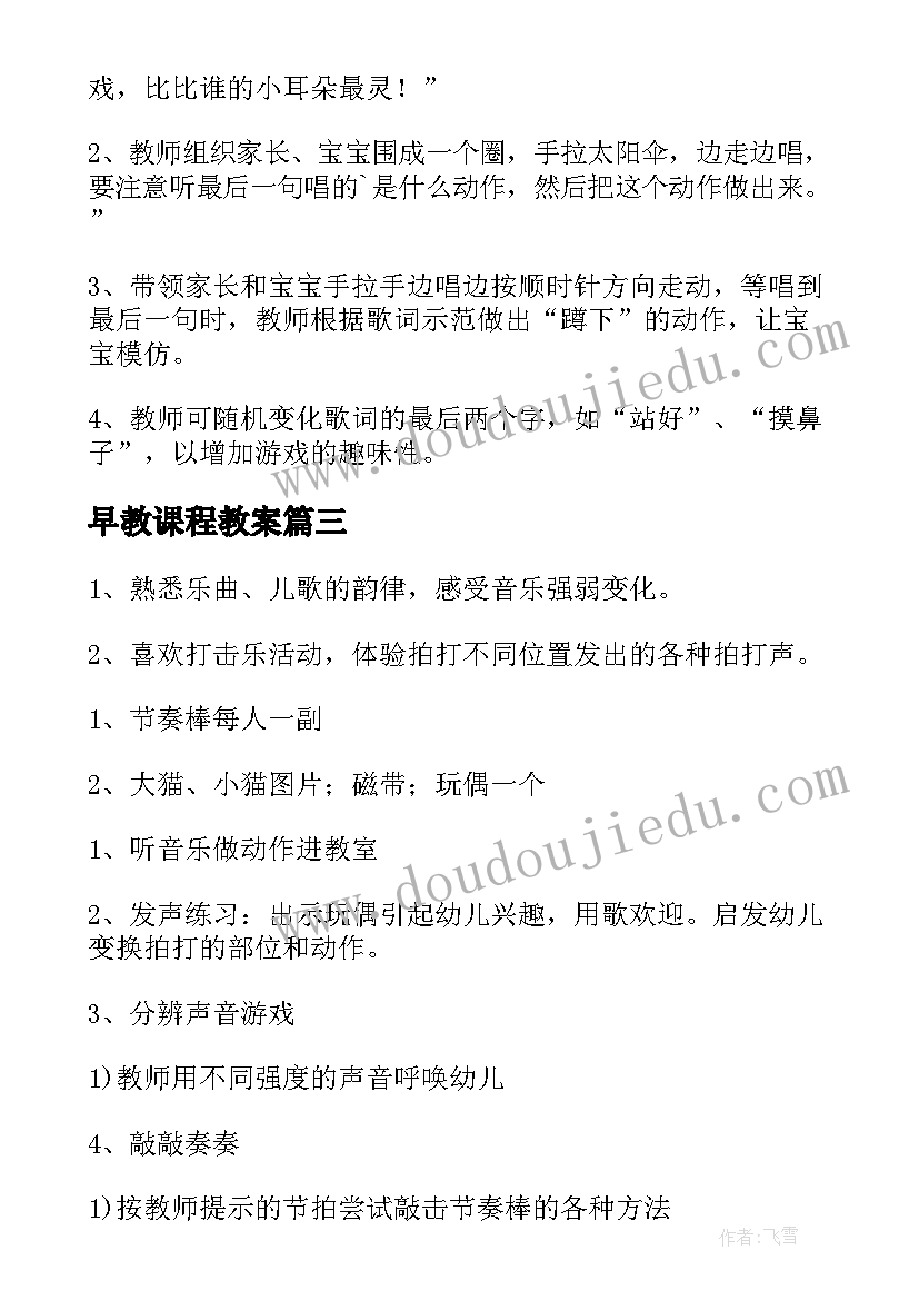 最新早教课程教案 早教课程教案岁(精选5篇)