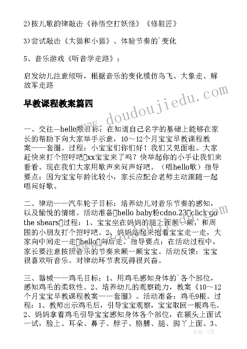 最新早教课程教案 早教课程教案岁(精选5篇)