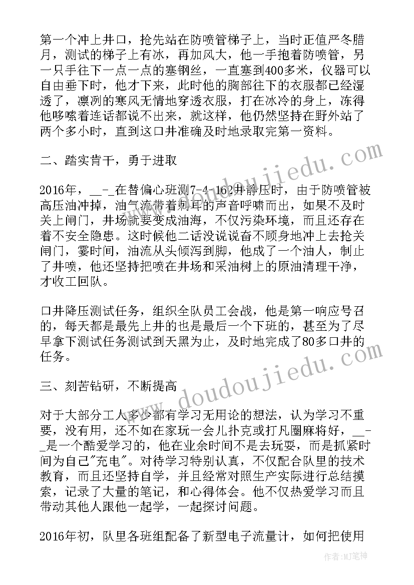 工人先进事迹材料多篇(精选8篇)