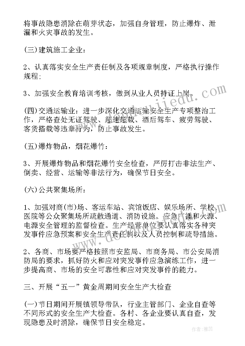 景区春节期间安全预案(汇总5篇)