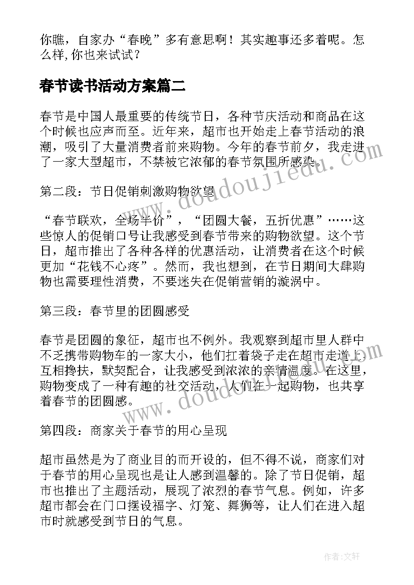 最新春节读书活动方案(优秀6篇)