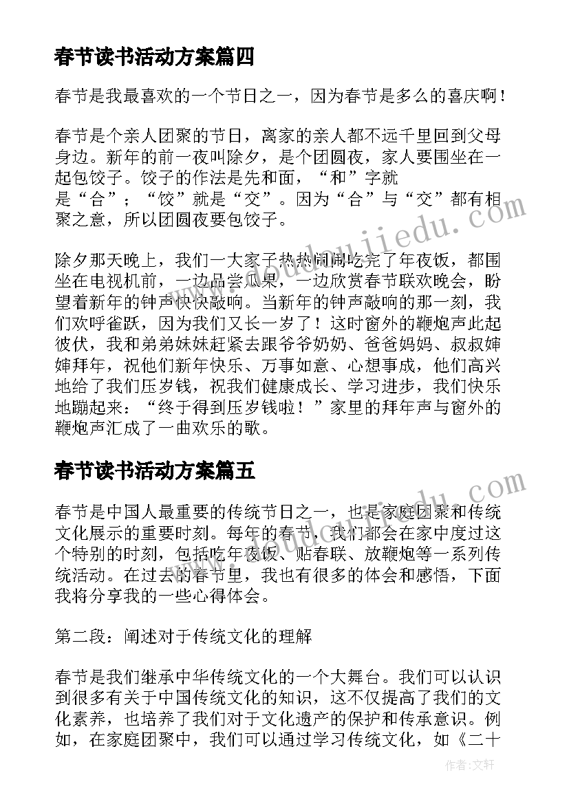 最新春节读书活动方案(优秀6篇)