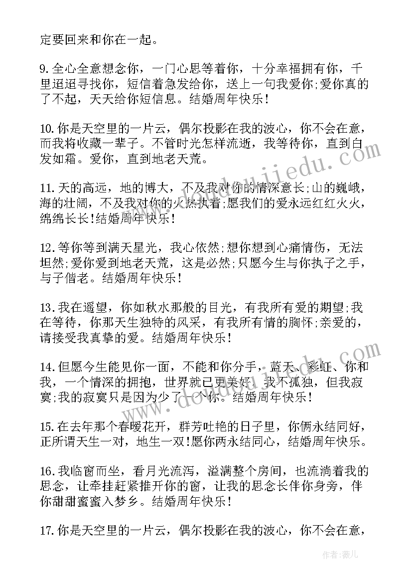 银婚祝福语个字(实用7篇)