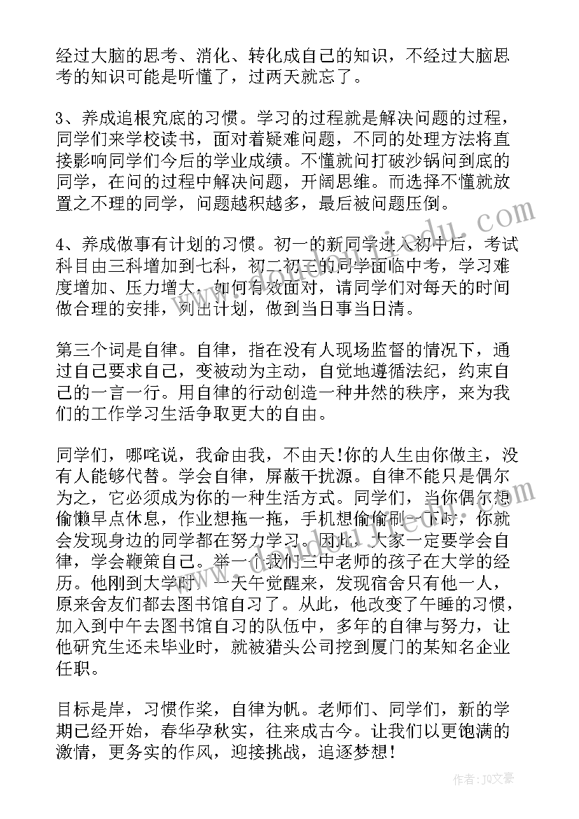 开学典礼校长精彩发言稿 中职开学典礼校长精彩发言稿(模板9篇)