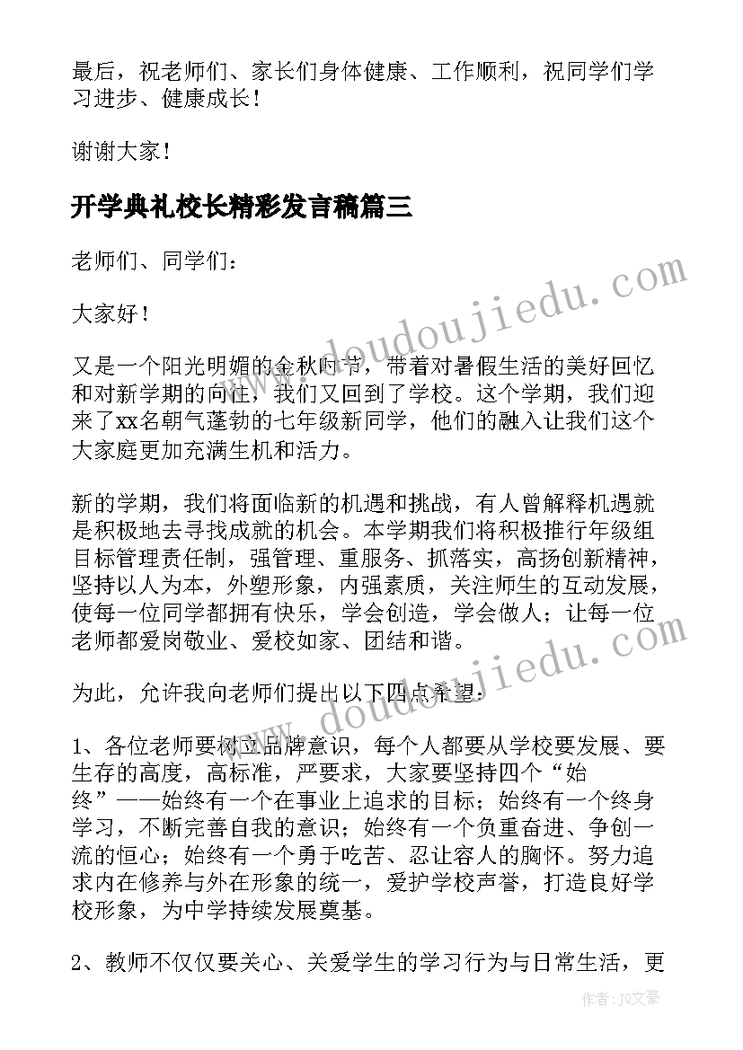 开学典礼校长精彩发言稿 中职开学典礼校长精彩发言稿(模板9篇)