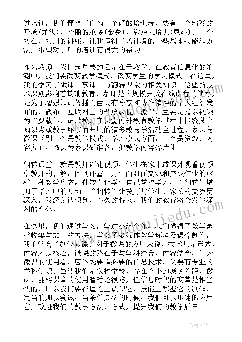 最新信息技术能力提升培训总结 信息技术应用能力提升培训总结(优秀8篇)