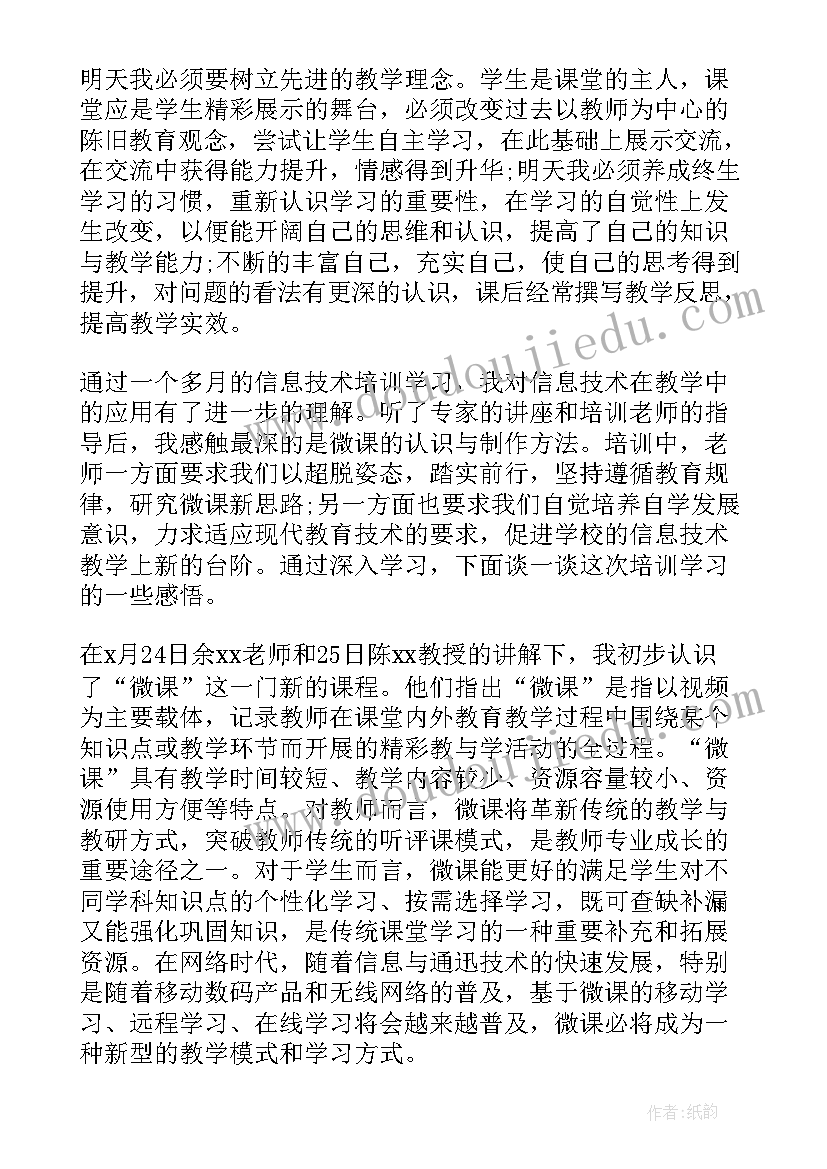 最新信息技术能力提升培训总结 信息技术应用能力提升培训总结(优秀8篇)