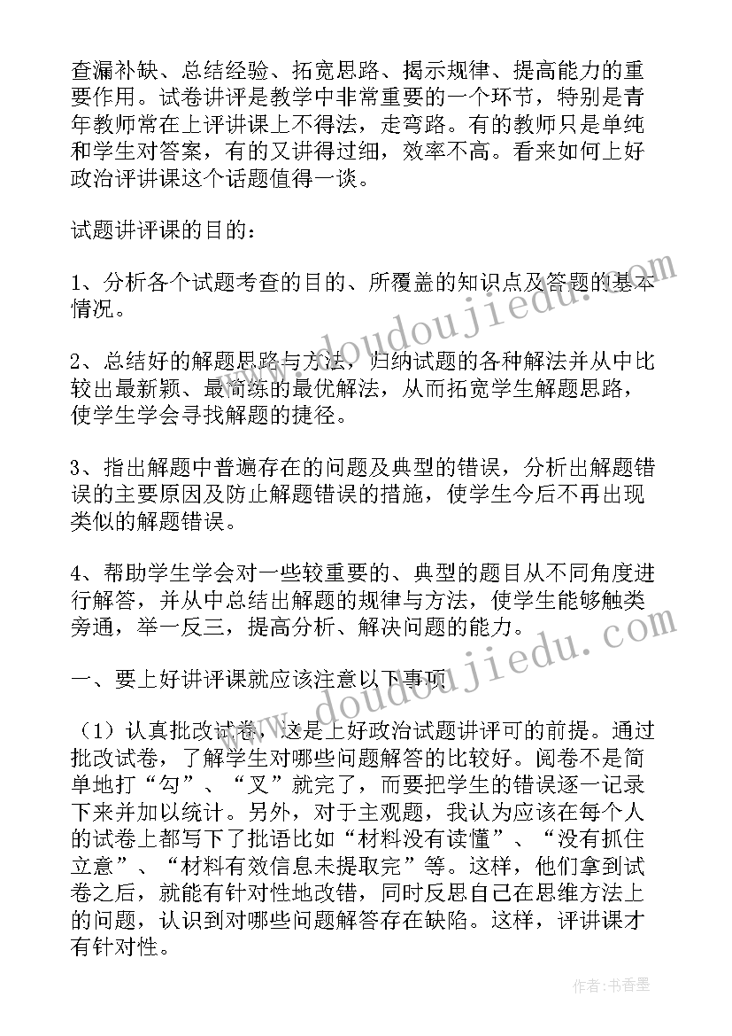 如何评价婚闹 心得体会评论语(精选10篇)