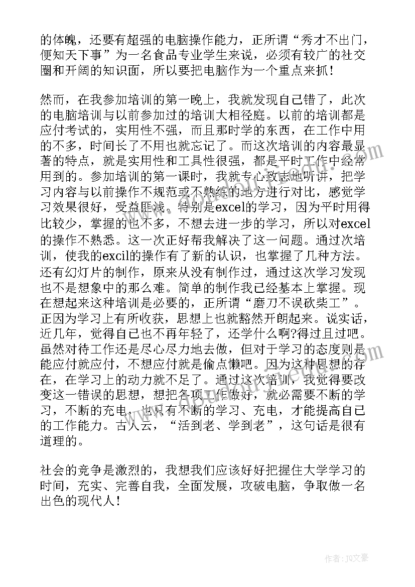 最新实训报告计算机心得体会 计算机实训心得体会(精选5篇)