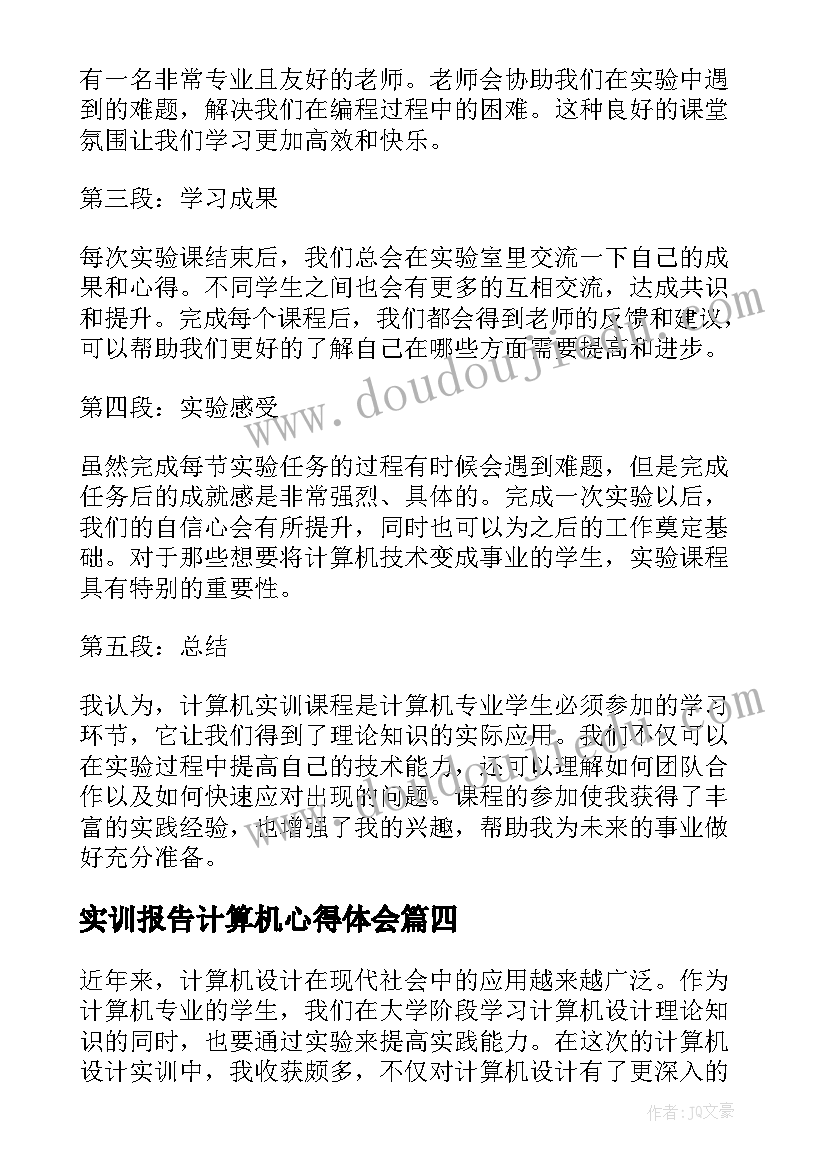 最新实训报告计算机心得体会 计算机实训心得体会(精选5篇)