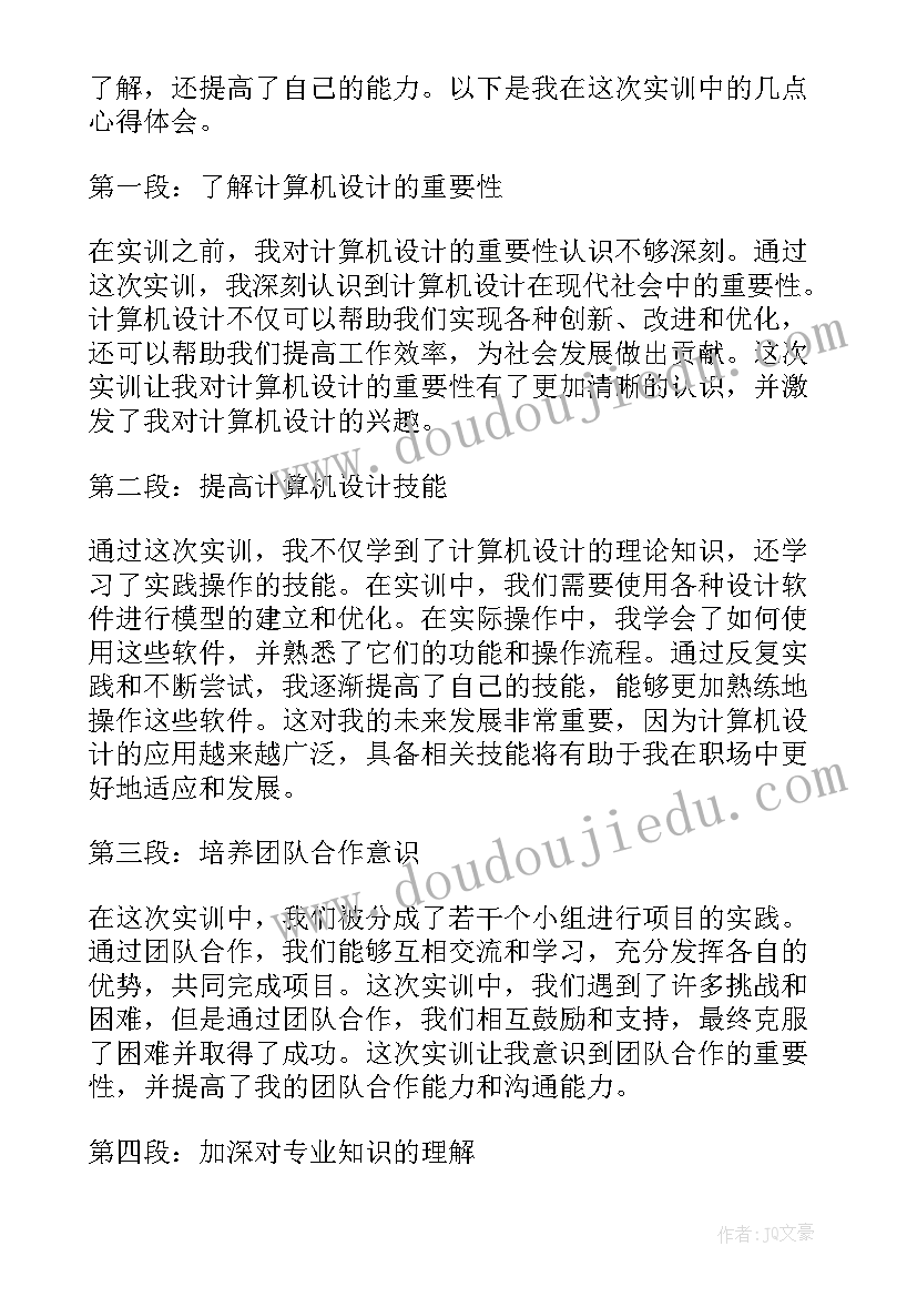 最新实训报告计算机心得体会 计算机实训心得体会(精选5篇)