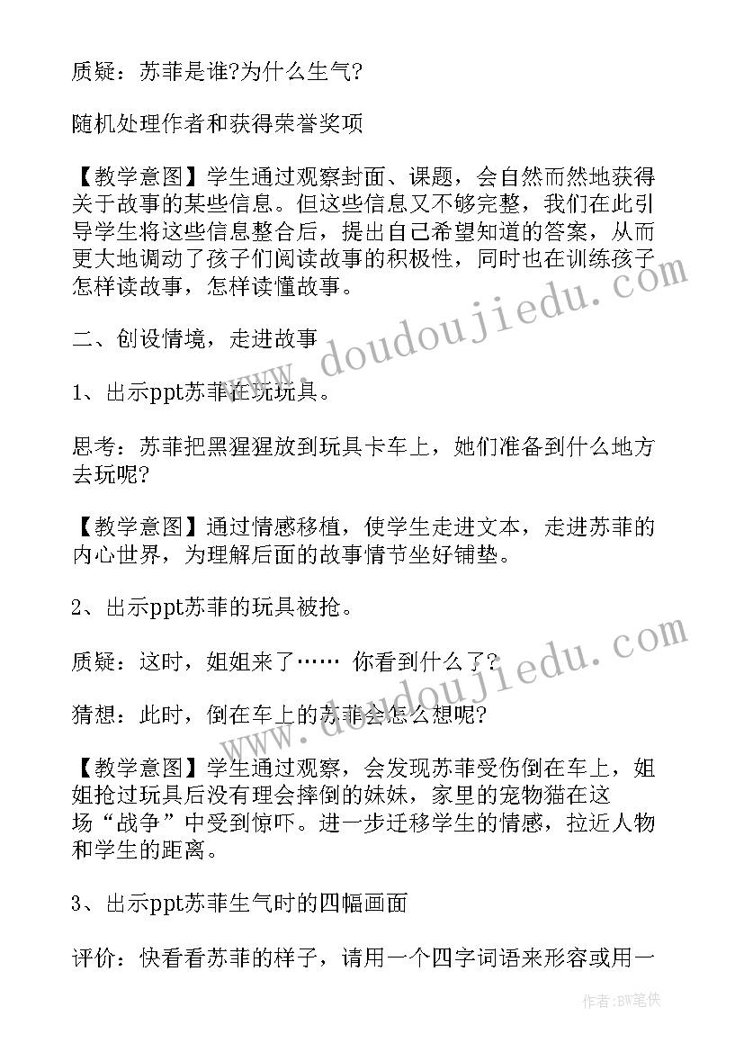 逻辑狗中班下学期教案我爱中国(实用8篇)