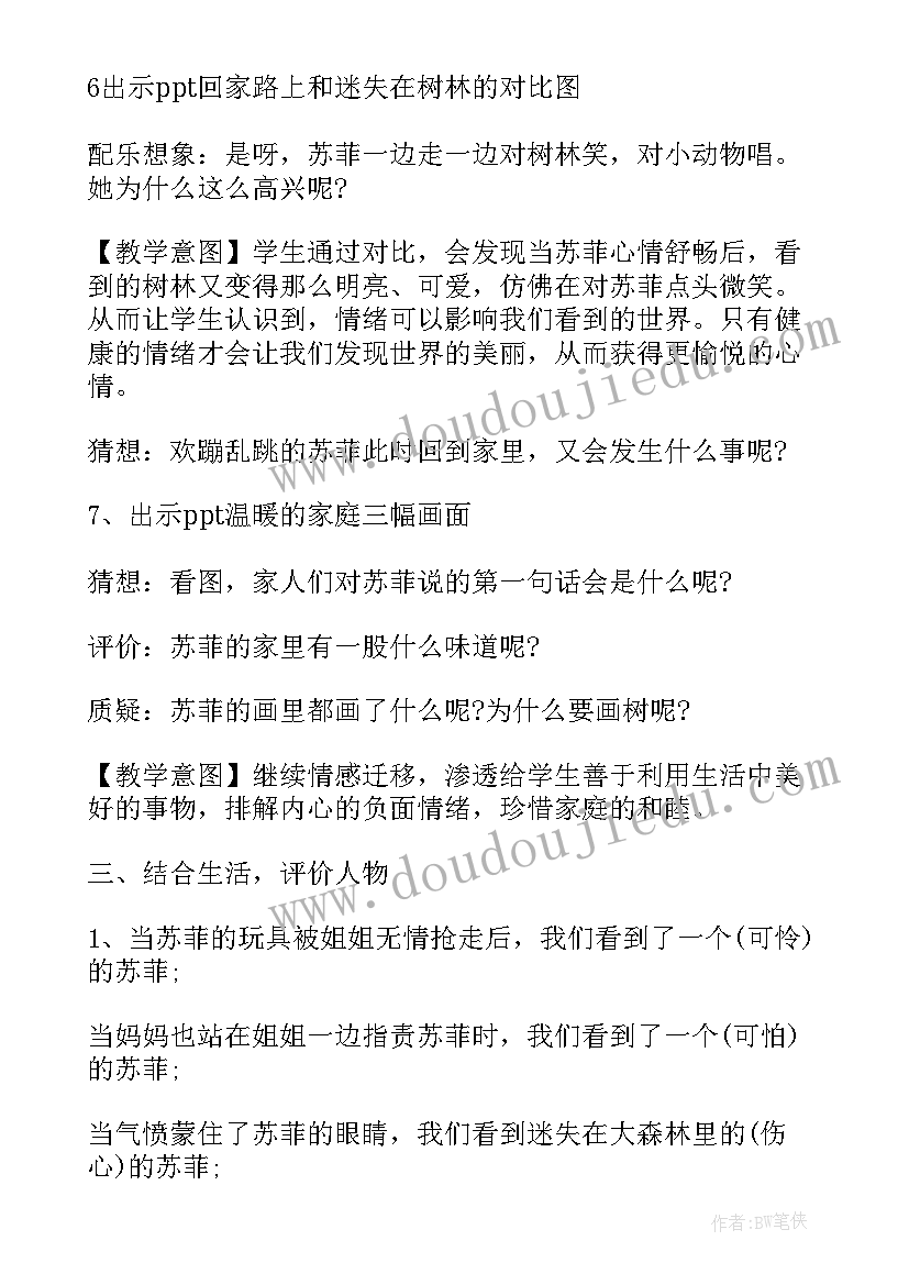 逻辑狗中班下学期教案我爱中国(实用8篇)