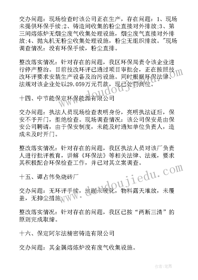 2023年监督三重一大制度落实报告 整改落实情况报告(大全6篇)