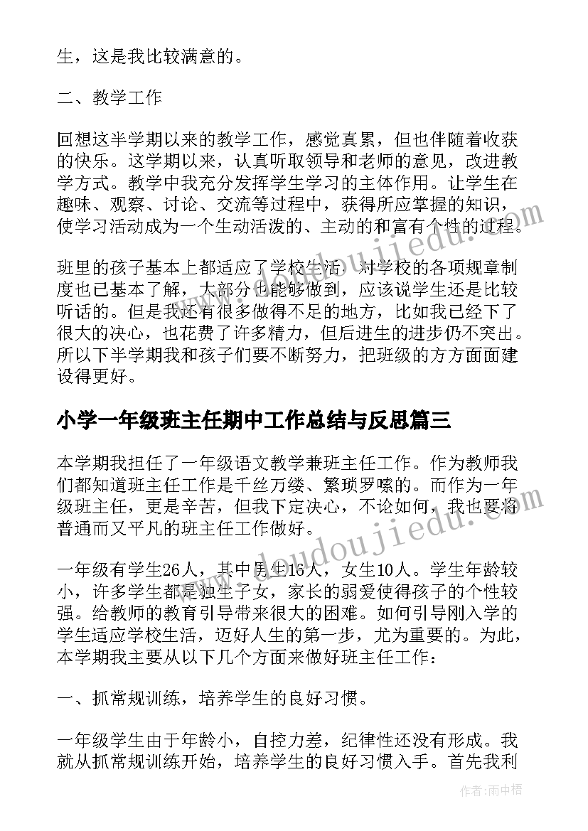 2023年小学一年级班主任期中工作总结与反思(汇总5篇)