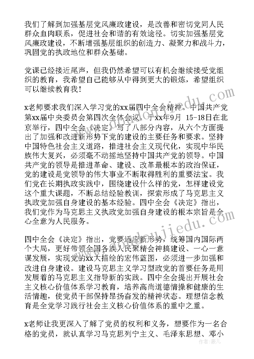 党员发展对象培训班学习心得体会(精选10篇)