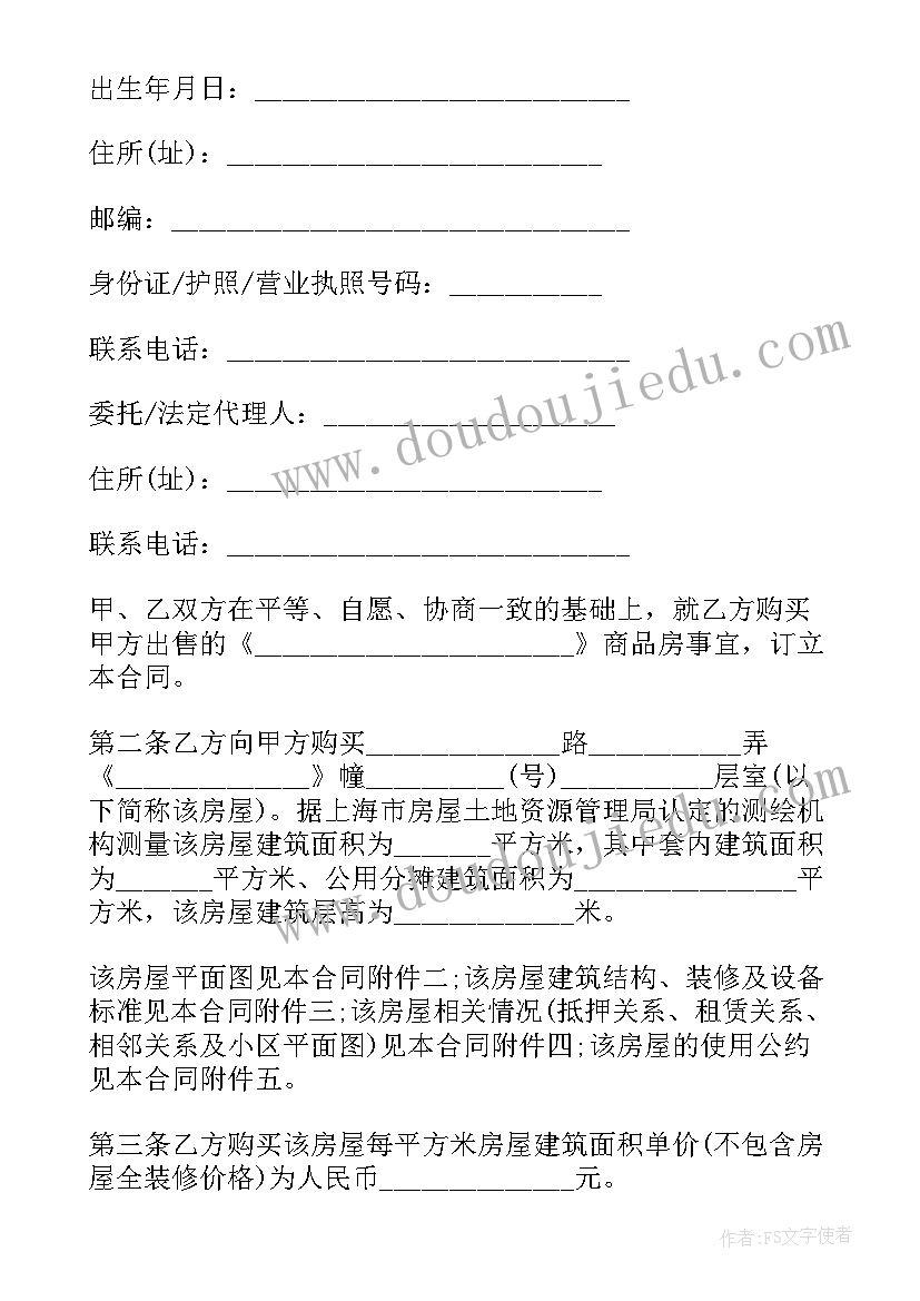 最新买商品房购房合同上能写孩子和妈妈两个人的名字吗(模板7篇)