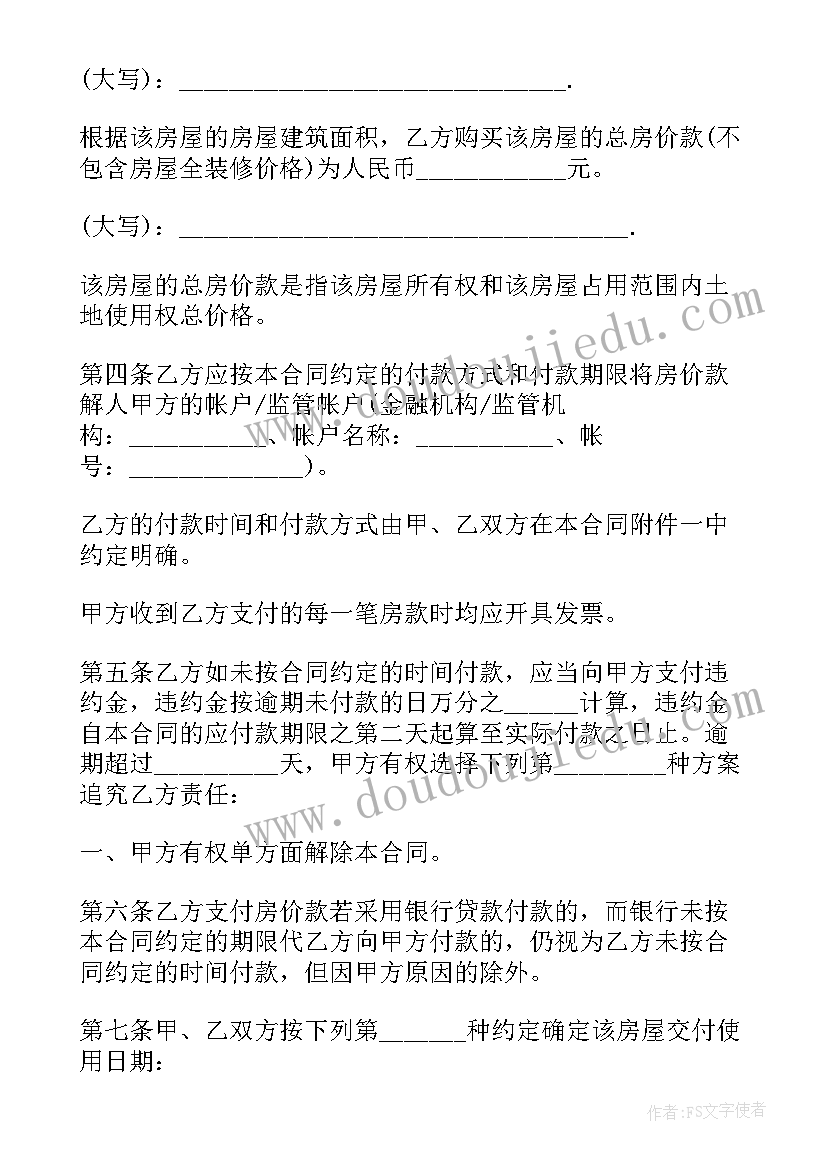 最新买商品房购房合同上能写孩子和妈妈两个人的名字吗(模板7篇)