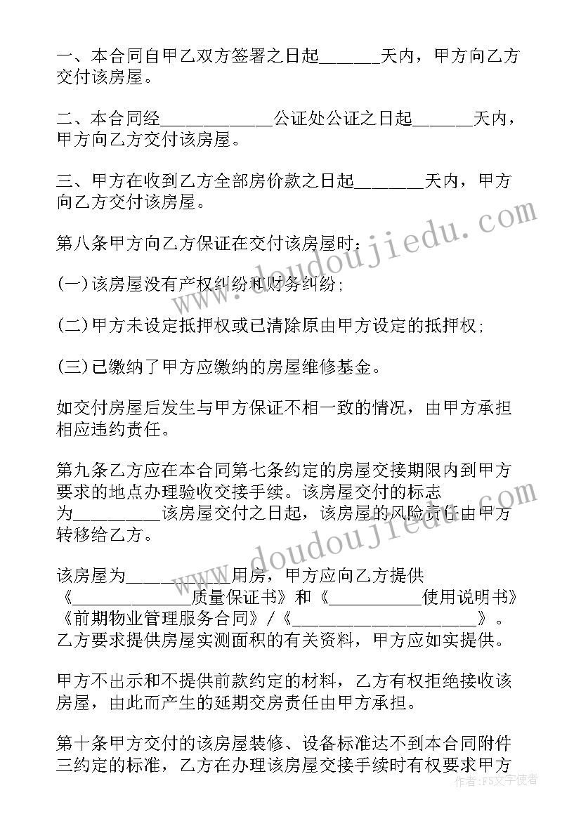 最新买商品房购房合同上能写孩子和妈妈两个人的名字吗(模板7篇)