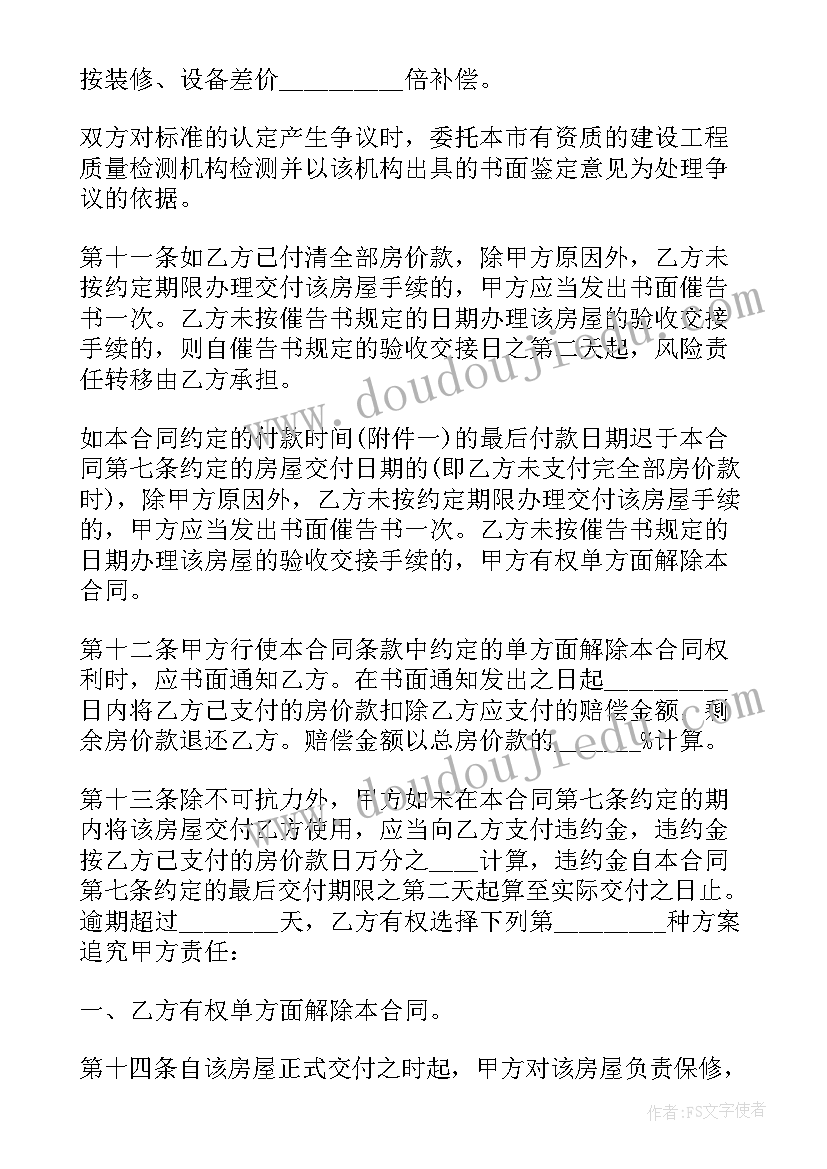 最新买商品房购房合同上能写孩子和妈妈两个人的名字吗(模板7篇)