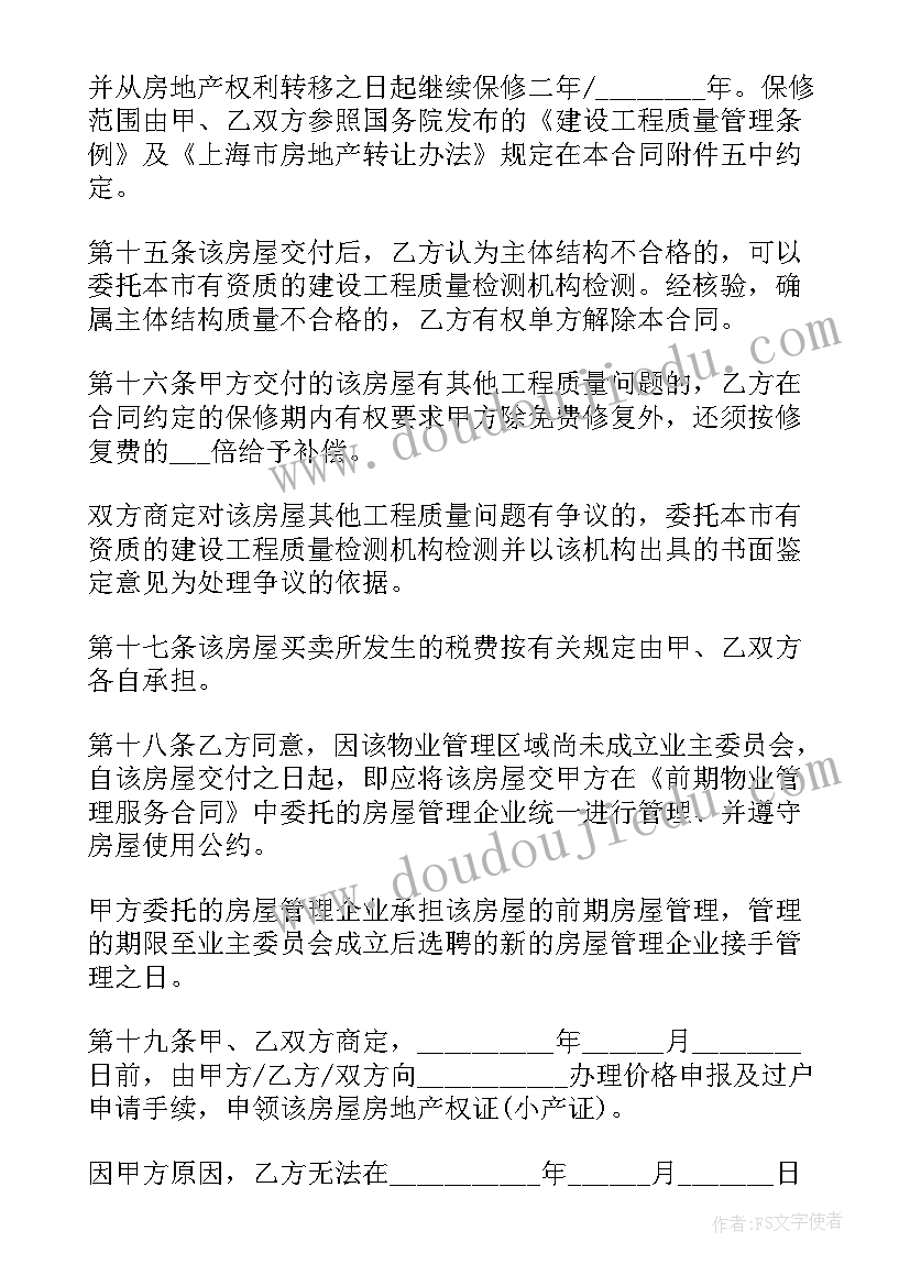 最新买商品房购房合同上能写孩子和妈妈两个人的名字吗(模板7篇)