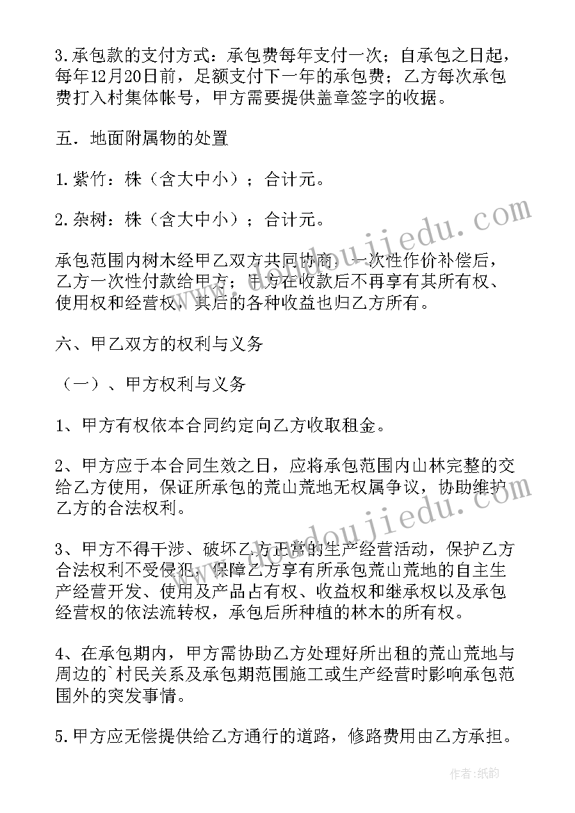 荒山承包简单的合同范例图 荒山荒地承包简单版合同(模板5篇)