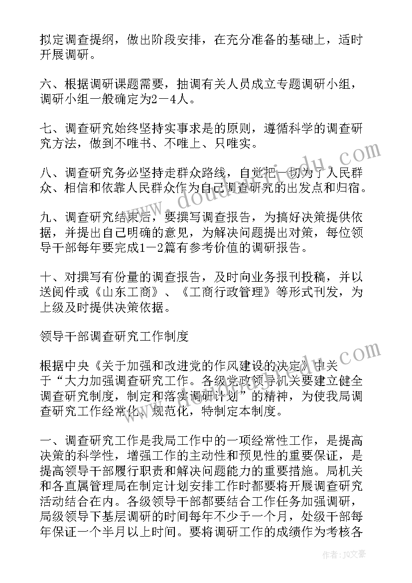 最新领导基层调研基层干部要说 领导下基层调研主持词(通用5篇)