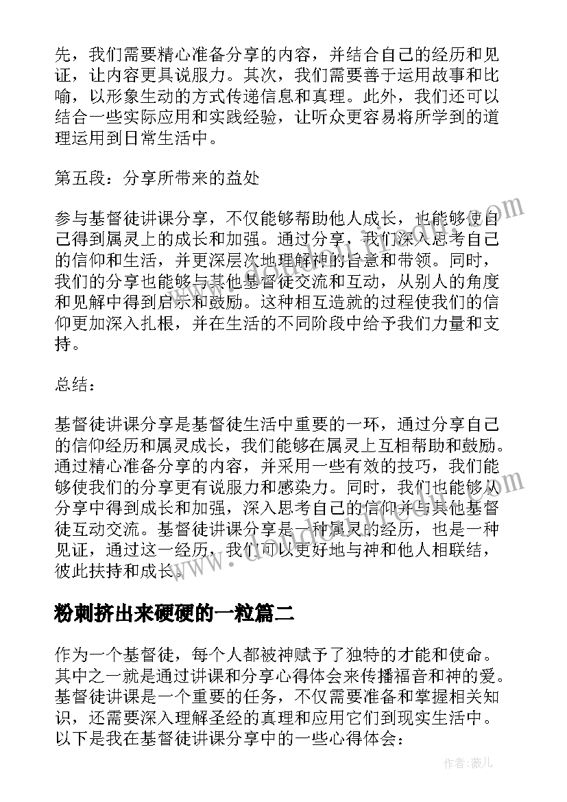 粉刺挤出来硬硬的一粒 基督徒讲课分享心得体会(汇总5篇)