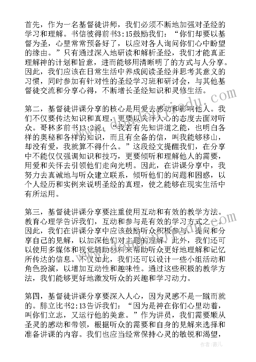 粉刺挤出来硬硬的一粒 基督徒讲课分享心得体会(汇总5篇)