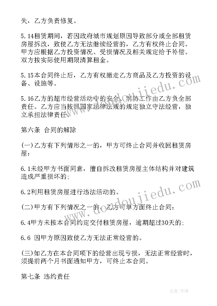 最新租赁房屋合同样本电子版(优秀9篇)