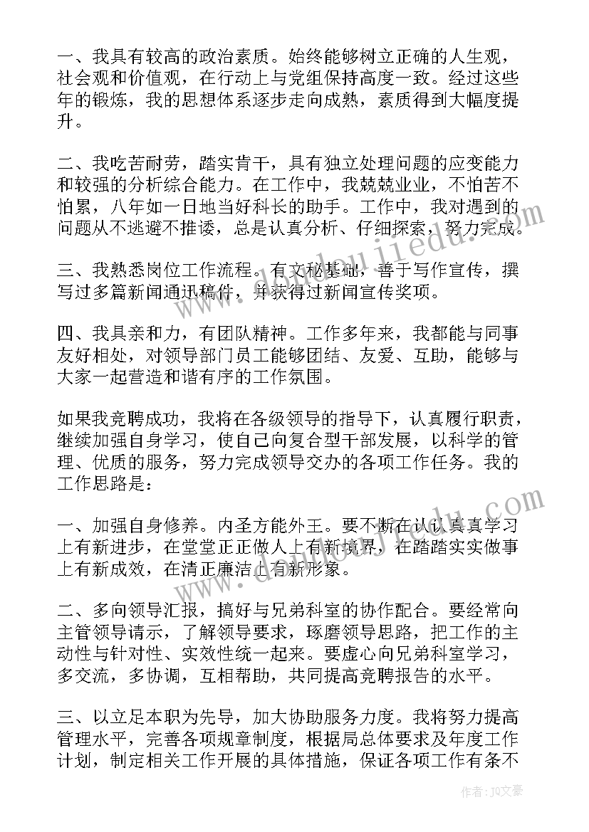 最新医院中层干部竞聘演讲稿子(大全5篇)