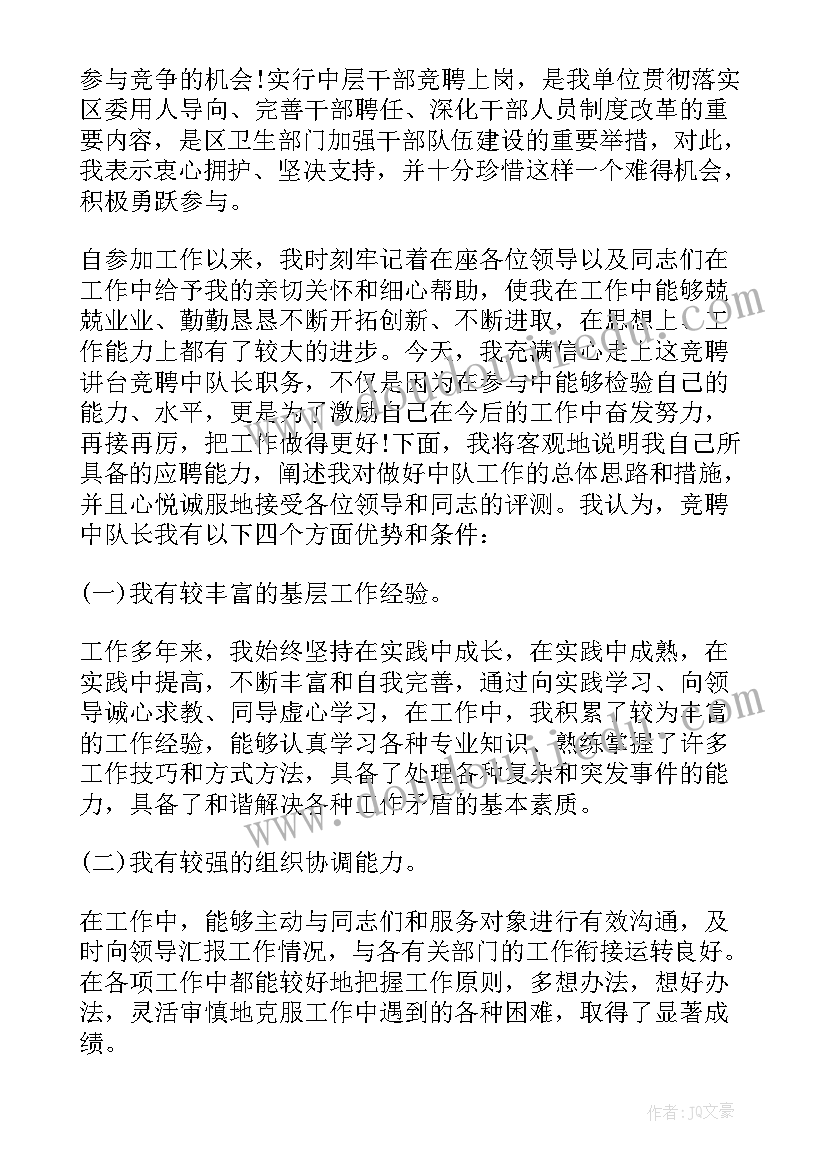 最新医院中层干部竞聘演讲稿子(大全5篇)