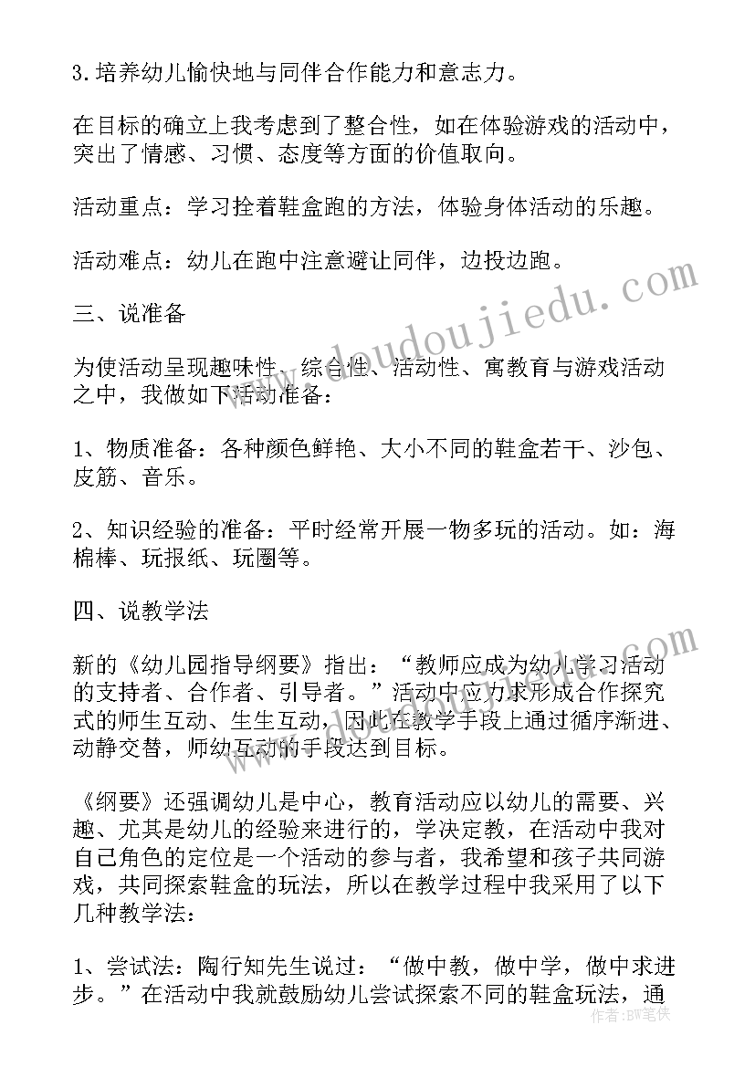 2023年中班游戏说课稿(精选5篇)