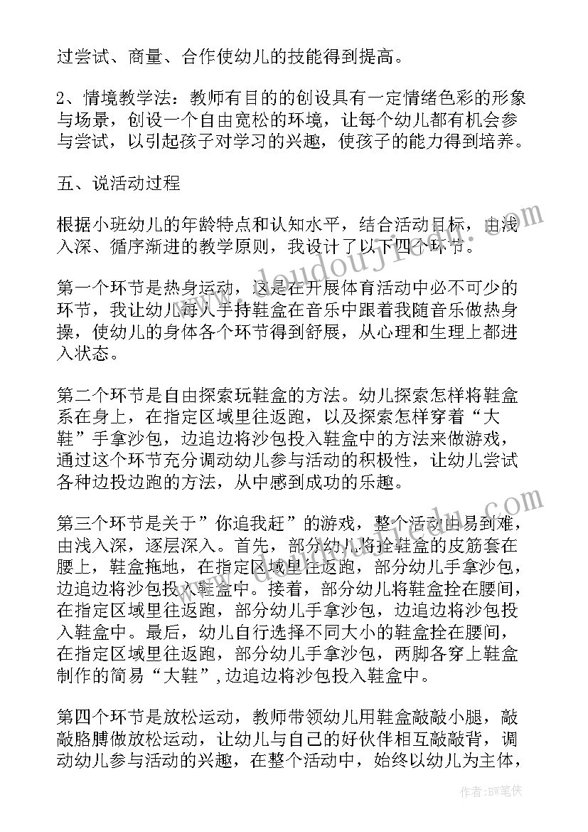 2023年中班游戏说课稿(精选5篇)