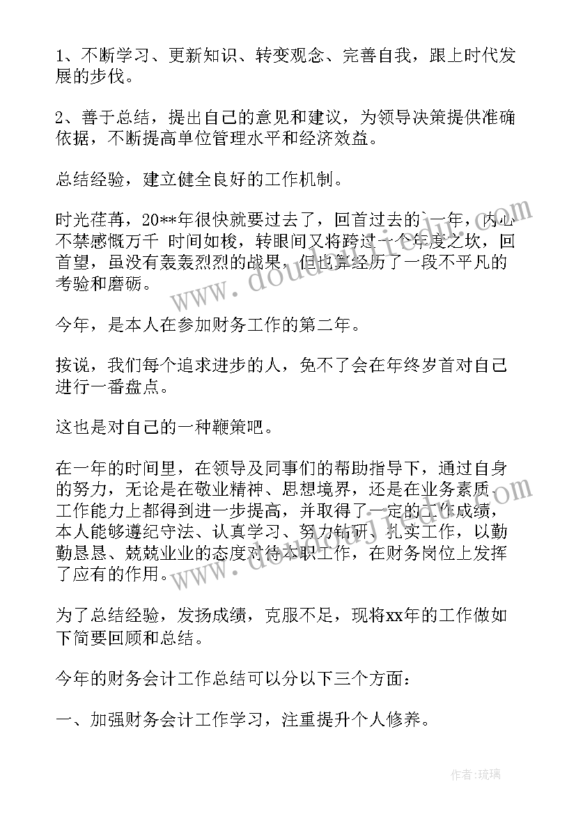 最新财务年终总结和明年计划(精选7篇)