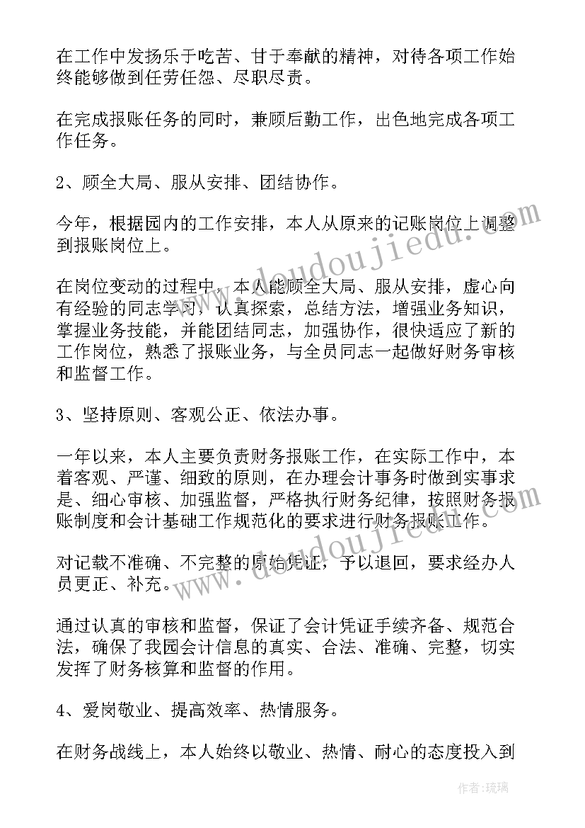 最新财务年终总结和明年计划(精选7篇)