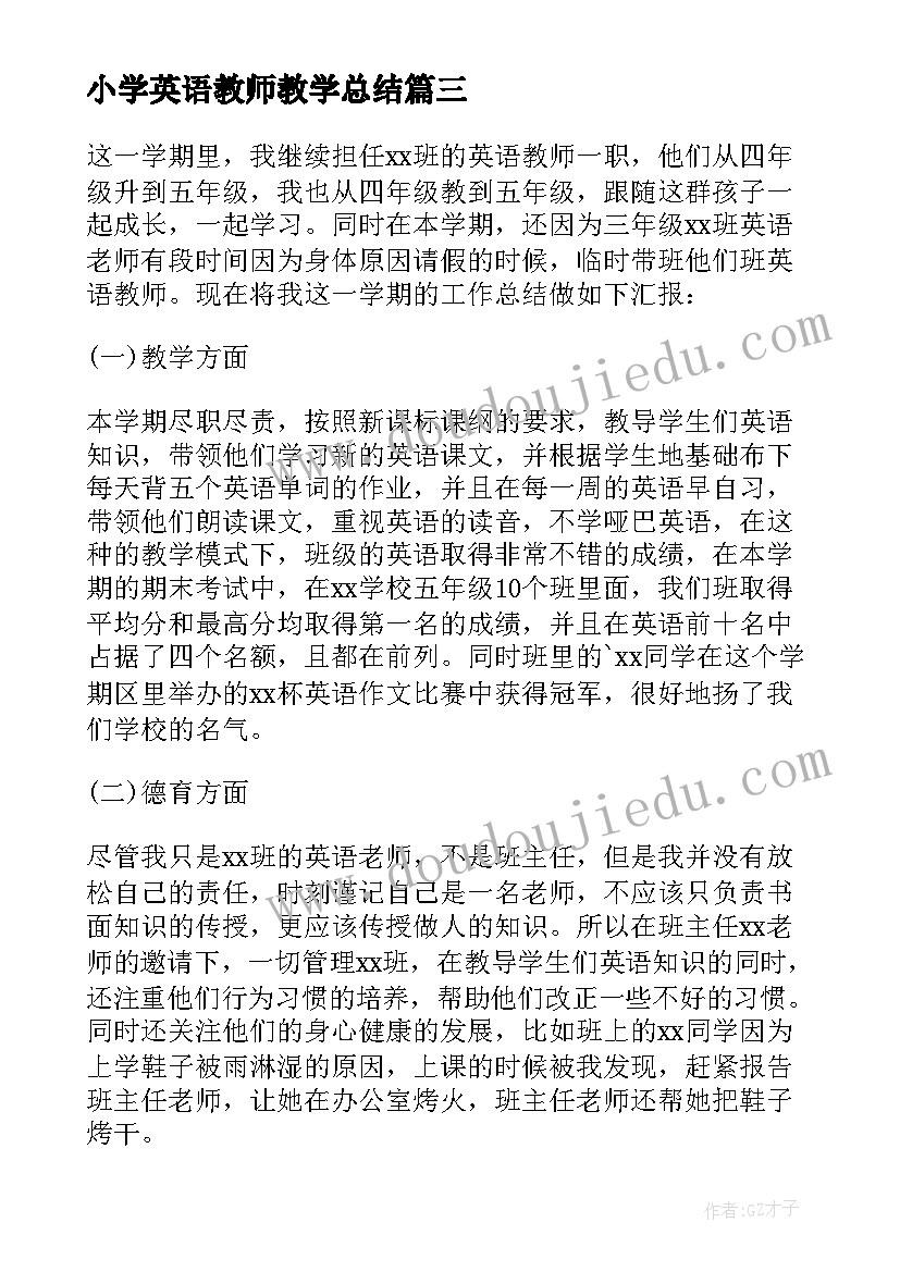 最新小学英语教师教学总结(精选5篇)