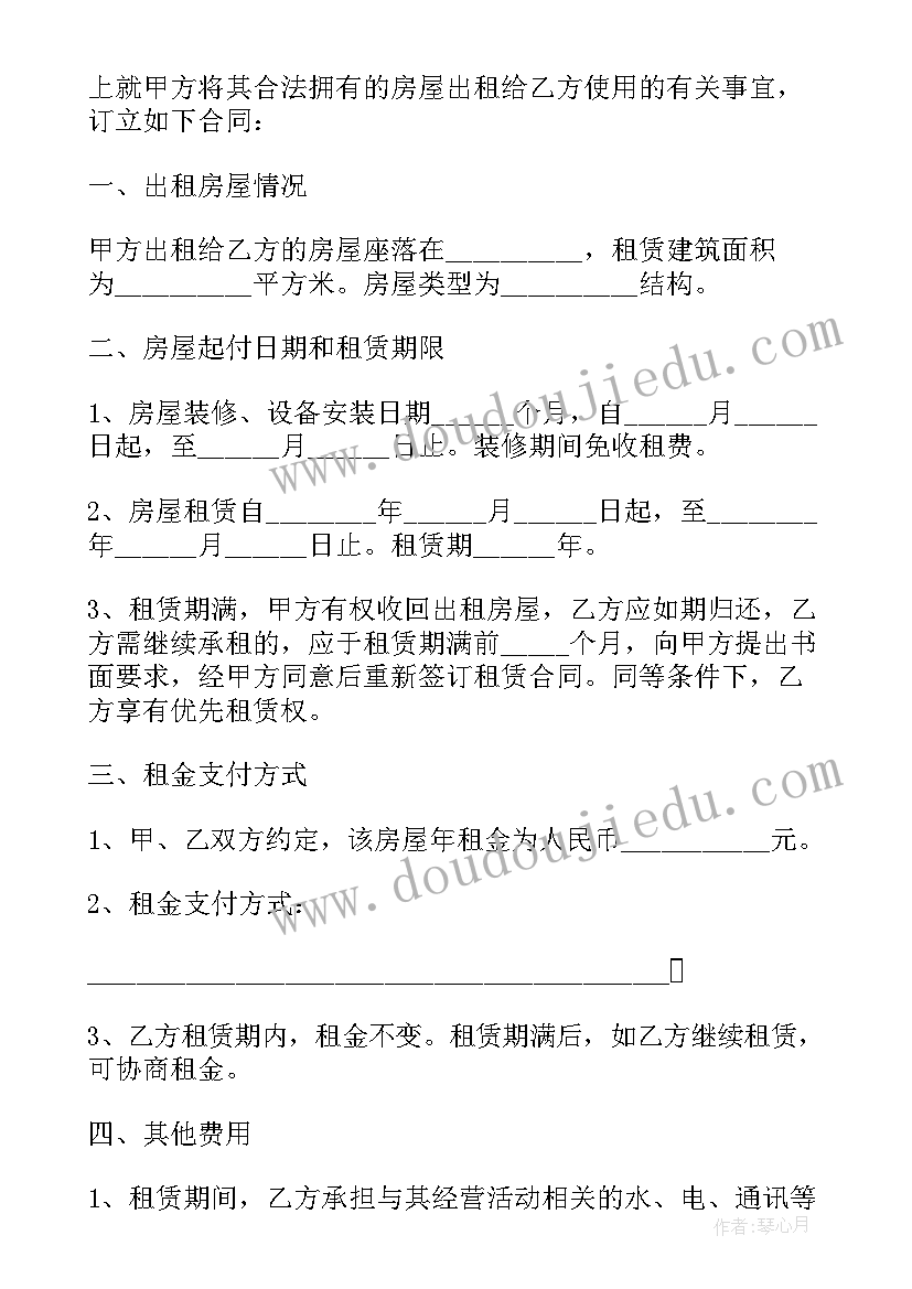 最新房屋租赁合同电子版简单版免费查询(模板5篇)