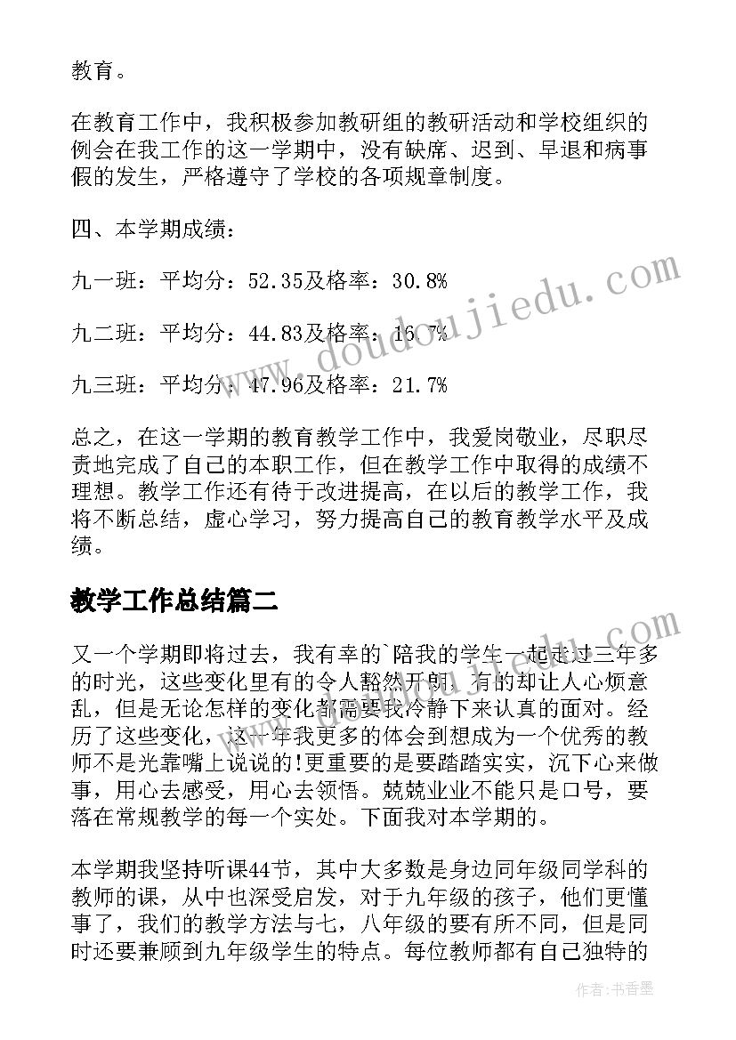 最新教学工作总结(汇总5篇)