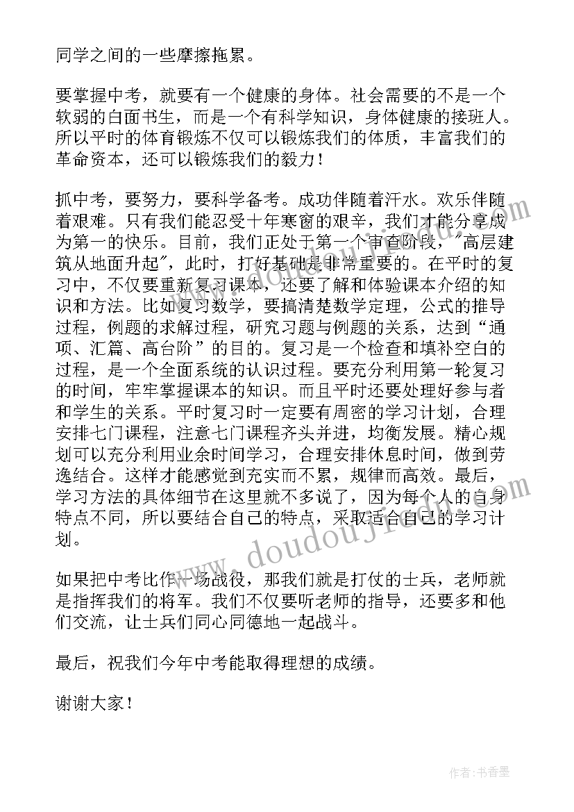 最新学生家长会学生代表发言稿(大全10篇)