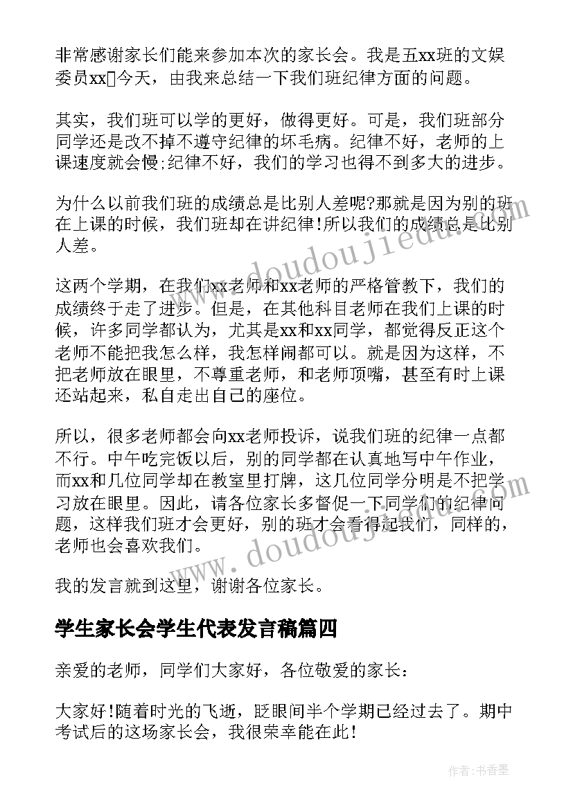 最新学生家长会学生代表发言稿(大全10篇)