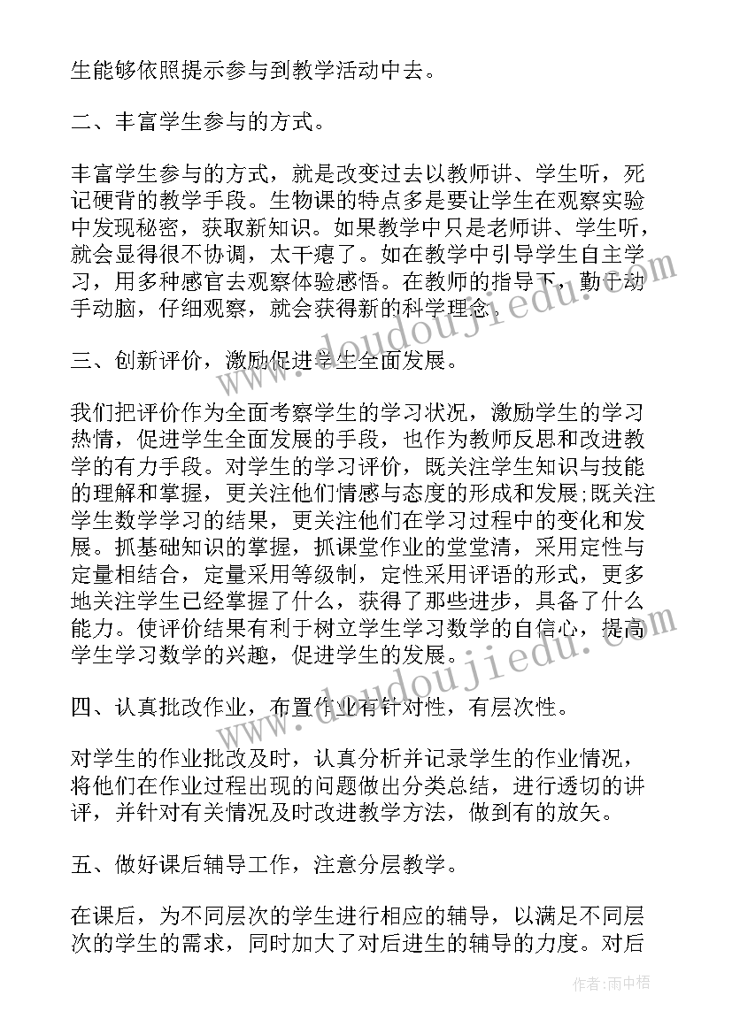 生物教师期试总结与反思(汇总5篇)