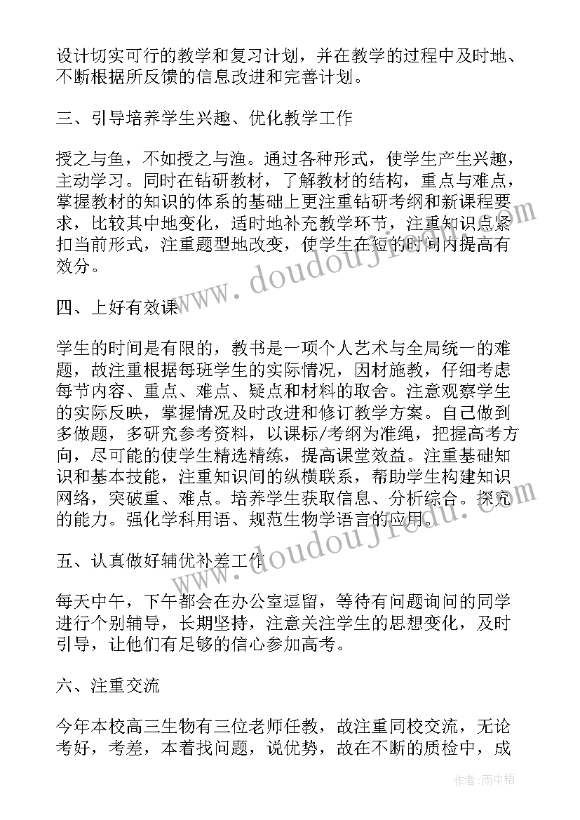 生物教师期试总结与反思(汇总5篇)