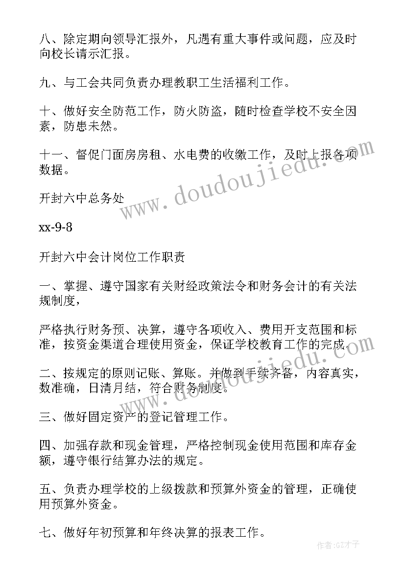 最新主任的工作职责 主任岗位职责职责(模板10篇)